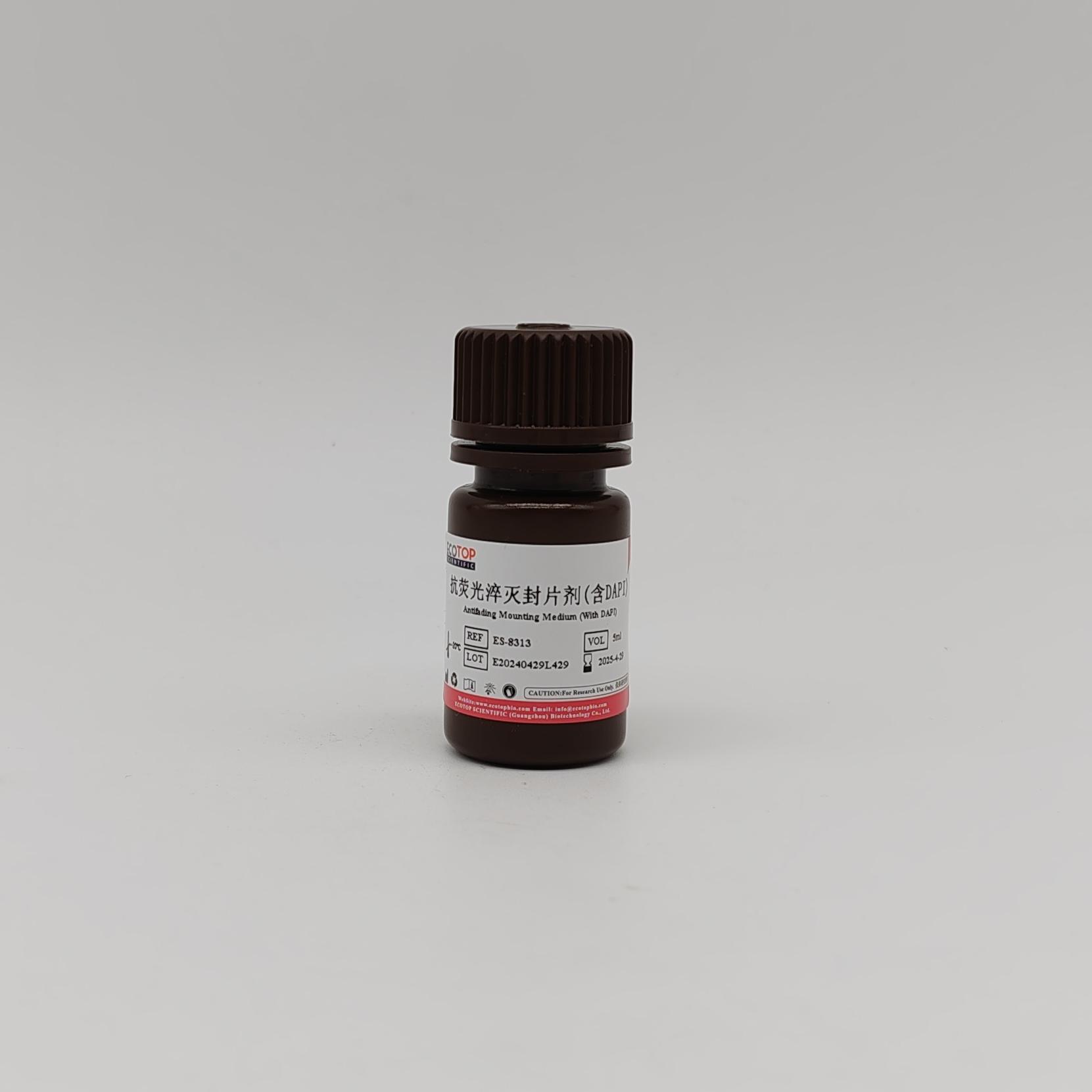 抗荧光淬灭封片剂(含DAPI)-5ml